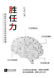 勝任力:智能時(shí)代的自主修煉和自由發(fā)展