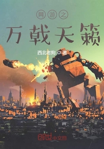 網游之萬戟天籟