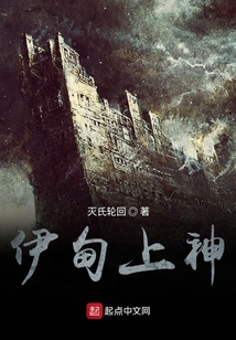 伊甸上神