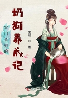 農門長姐的奶狗養成記在線閱讀