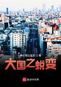 大國之蛻變