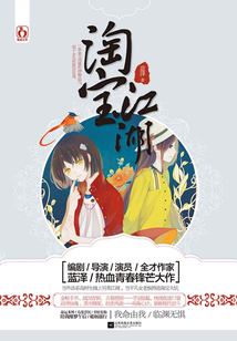 淘寶江湖