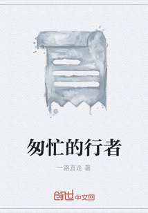 匆忙的行者