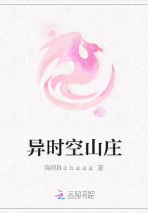 異時空山莊