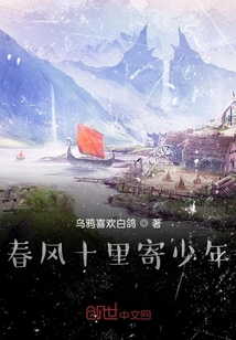 春風十里寄少年