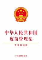 中华人民共和国疫苗管理法(含草案说明)在线阅读