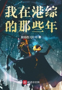 我在港綜的那些年