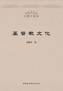 基督教文化