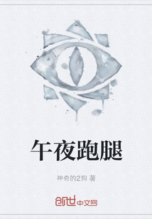 午夜跑腿