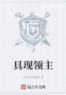 具現(xiàn)領(lǐng)主