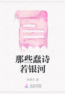 那些蠢詩若銀河