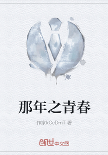 那年之青春