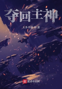 奪回主神
