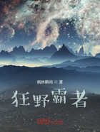 狂野霸者在线阅读