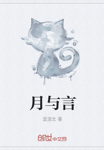 月與言