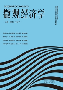 微观经济学(电子辅助资料)