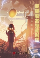 怪異降臨，我能觸發隱藏劇情在線閱讀