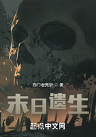 末日遺生在線閱讀