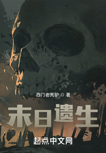 末日遺生