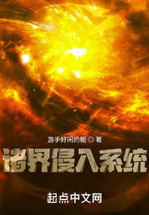 諸界侵入系統
