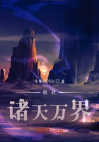 傲视诸天万界在线阅读