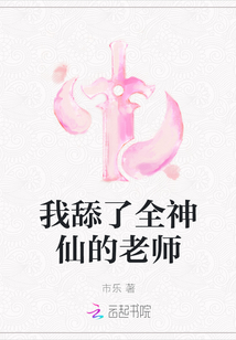 我舔了全神仙的老師