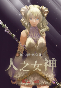 人之女神