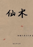 仙術在線閱讀