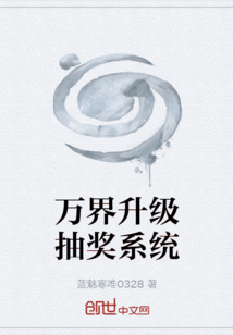 萬界升級抽獎系統