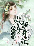 逃荒空间：农女翻身记在线阅读