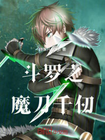 斗罗之魔刀千仞最新章节-斗罗之魔刀千仞最新章节无弹窗全文阅读-QQ阅读女生网