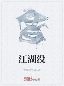 江湖沒