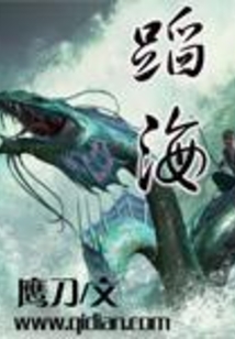 蹈海
