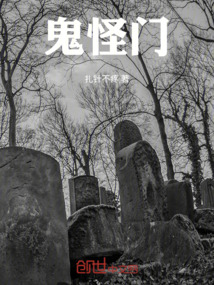 鬼怪門