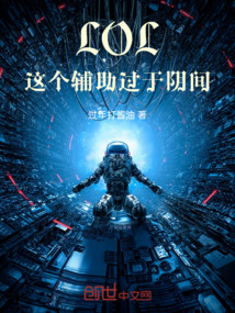 LOL:這個輔助過于陰間