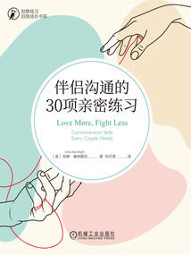 伴侶溝通的30項親密練習