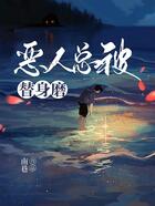 惡人總被替身磨在線閱讀