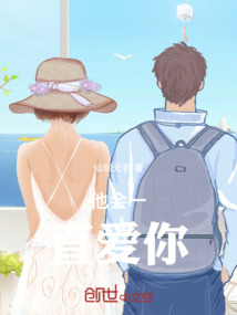 他會一直愛你