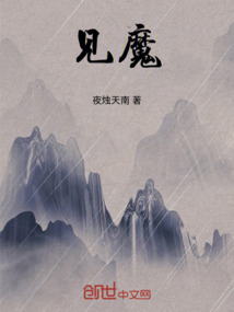 見魔