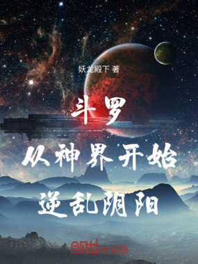 斗罗:从神界开始逆乱阴阳在线阅读