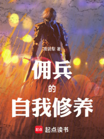 傭兵戰紀