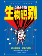 漫画新科技:生物识别在线阅读