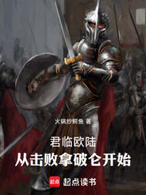 君臨歐陸，從擊敗拿破侖開始