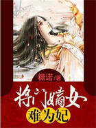 將門嫡女難為妃在線閱讀