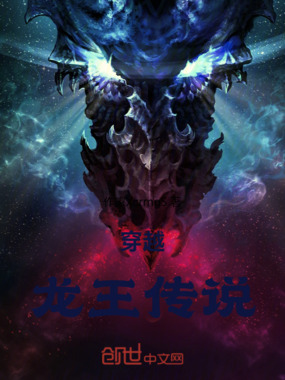 穿越：龙王传说在线阅读