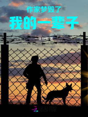 作家梦一辈子在线阅读