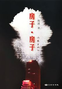 房子房子