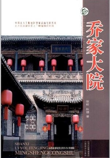 喬家大院