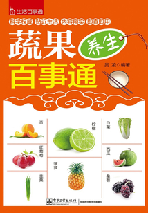 蔬果百事通