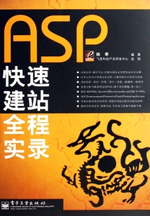 ASP快速建站全程實錄